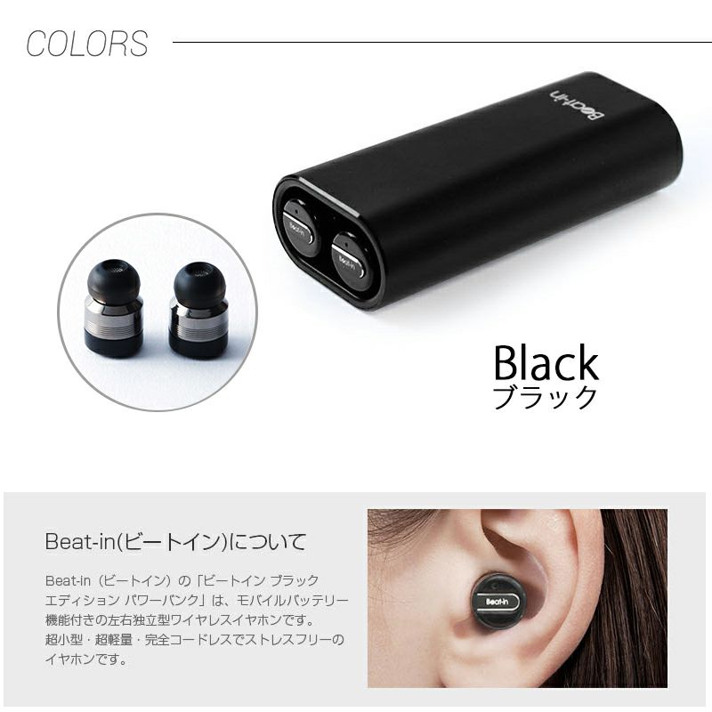 『超小型 完全ワイヤレスイヤホン Beat-in Power Bank Black Edition』 イヤホン Bluetooth スポーツ