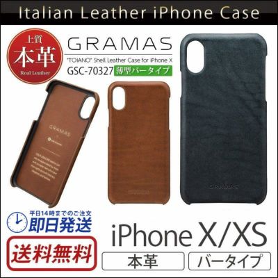 『GRAMAS TOIANO Shell Leather Case GSC70327』 iPhone XS ケース / iPhone X ケース 本革  トイアーノ レザー