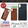 iPhone XS ケース / iPhone X ケース 本革 ケース トイアーノ レザー アイフォン XS アイホン X GRAMAS グラマス