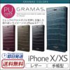 iPhone XS ケース / iPhone X ケース 手帳 型 ケース クロコ 柄 PU レザー アイフォン XS アイホン X  GRAMAS グラマス
