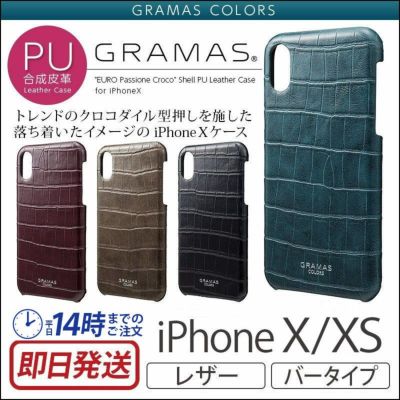 GRAMAS グラマスのiPhoneXS／iPhoneXケースを買うならココ！