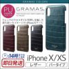 iPhone XS ケース / iPhone X ケース レザー クロコ 柄 ケース アイフォン XS アイホン X GRAMAS グラマス