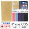 iPhone XS ケース / iPhone X ケース 手帳 型 本革 サフィアーノ レザー アイフォン XS アイホン X