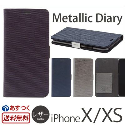 iPhoneXS/X ケースに手帳型がおすすめ! iPhoneXS/X ケースに手帳型がおすすめ!