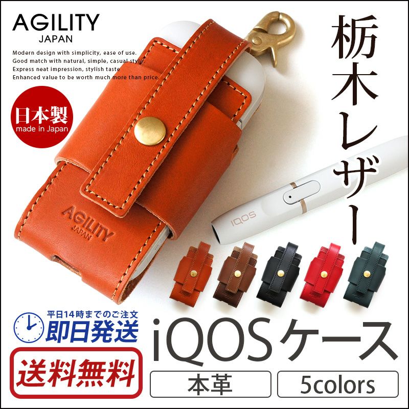 Agility 栃木ヌメ Iqosホルダー ポーチタイプ アイコス ケース 本革 レザー 日本製 Iqosケース