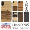 iPhone XS ケース / iPhone X ケース 天然木 ハードケース マンアンドウッド アイフォン XS アイホン X