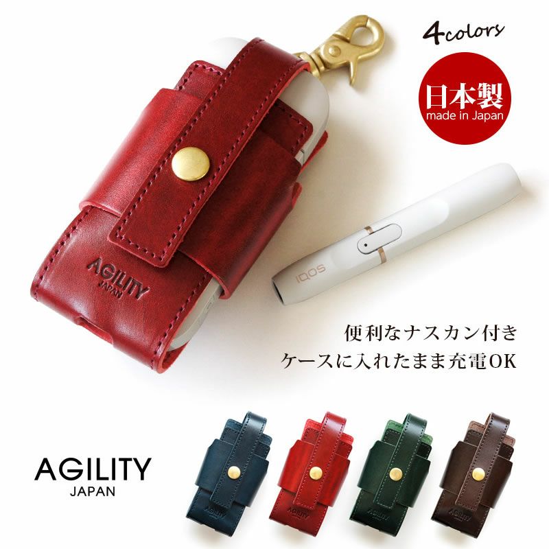 『AGILITY ルガトー iQOSホルダー』 アイコス ケース 本革 レザー 電子タバコ ホルダー 日本製
