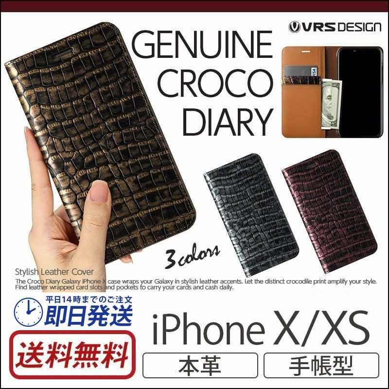 大人かっこいいクロコ・スネーク柄のiPhoneXS/X手帳型ケースを選ぶなら 