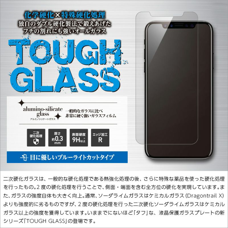 iPhone XS フィルム / iPhone X 強化 ガラス フィルム 9H 液晶保護 ブルーライトカット アイフォン XS アイホン X 指紋防止 ふちなし 透明 タイプ