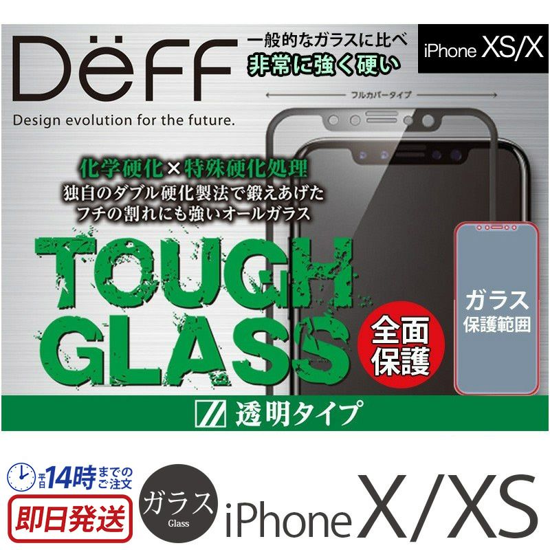 iPhone XS フィルム / iPhone X 強化 ガラス フィルム 9H 液晶保護 アイフォン XS アイホン X フルカバー 指紋防止