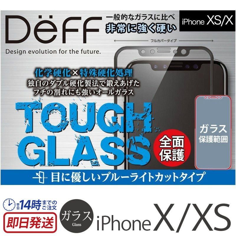 iPhone XS フィルム / iPhone X 強化 ガラス フィルム 9H 液晶保護 ブルーライトカット アイフォン XS アイホン X フルカバー 指紋防止