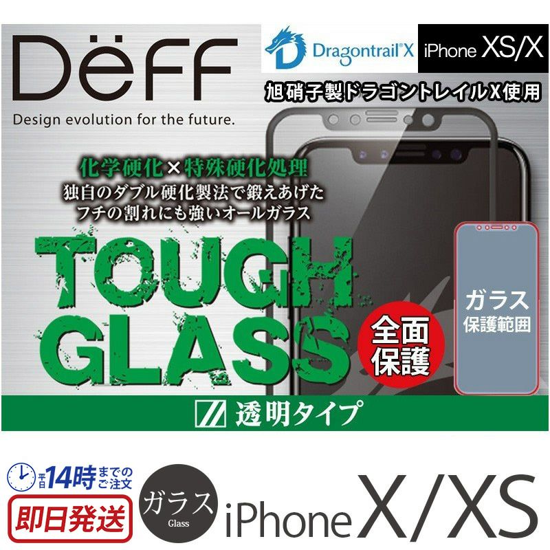 iPhone XS フィルム / iPhone X 強化 ガラス フィルム 9H 液晶保護 アイフォン XS アイホン X フルカバー 指紋防止