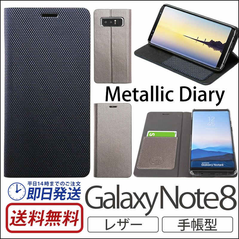 Galaxy Note8 ケース 手帳型 ギャラクシーノート8 カバー 手帳