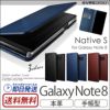Galaxy Note8 ケース 手帳型 ギャラクシーノート8 カバー 手帳