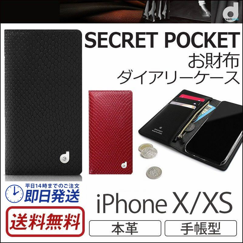 iPhone XS ケース / iPhone X ケース 手帳 型 本革 ケース ヘビ 柄 レザー 財布 アイフォン XS アイホン X