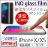 iPhone XS フィルム / iPhone X 強化 ガラス フィルム 9H 液晶保護 アイフォン XS アイホン X ラウンドエッジ 指紋防止