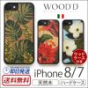 iPhone8 iPhone7 アイフォン8 ケース ハードケース カバー 木製