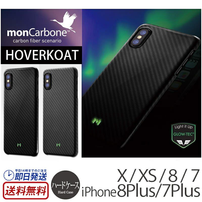 monCarbone HOVERKOAT』 iPhoneXS / iPhoneX / iPhone SE （第2世代）/ iPhone8 /  iPhone7 / 8Plus / 7Plus カーボン／ケブラー ケース