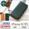 iPhone XS ケース / iPhone X ケース 手帳 型 本革 シュリンク レザー アイフォン XS アイホン X