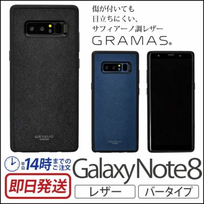 GRAMAS グラマス』のGalaxyケースを買うならココ！