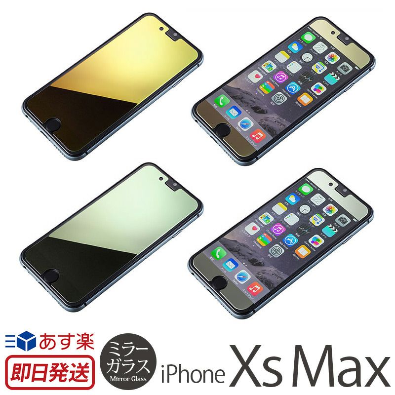 iPhone XS フィルム / iPhone X / iPhone 8 / iPhone 7 強化 ガラス フィルム 9H 液晶保護 アイフォン XS アイホン X ミラー GRAMAS グラマス