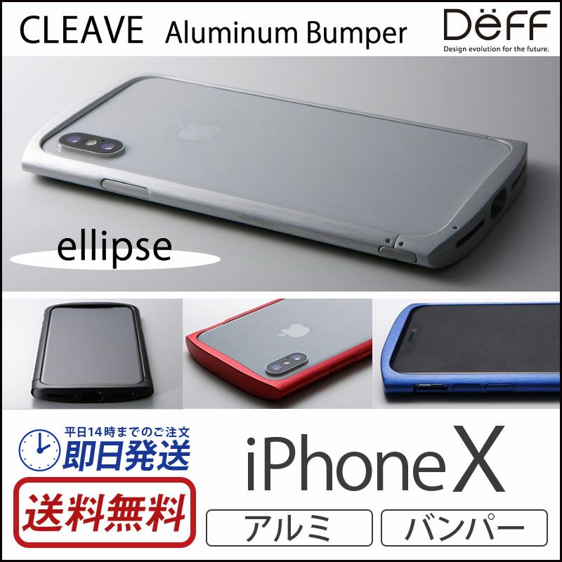 iPhone XS ケース / iPhone X ケース アルミ バンパー アイフォン XS アイホン X シンプル