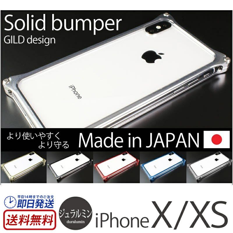 iPhone XS ケース / iPhone X ケース アルミ バンパー ジュラルミン アイフォン XS アイホン X