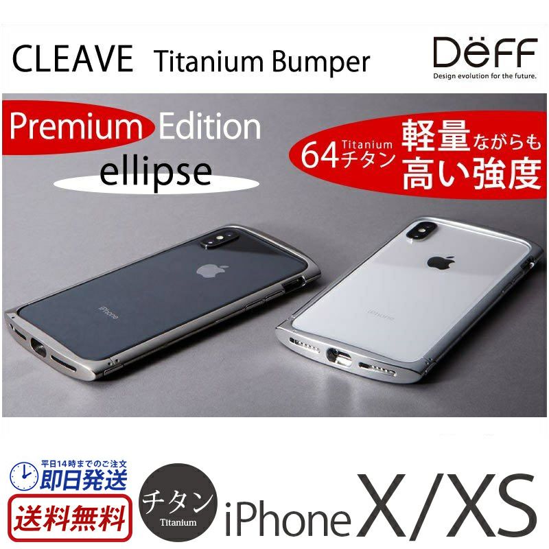 iPhone XS ケース / iPhone X ケース チタン バンパー 薄型 アイフォン XS アイホン X