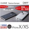 iPhone XS ケース / iPhone X ケース チタン バンパー 薄型 アイフォン XS アイホン X