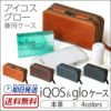 iQOS アイコス glo グロー ケース カバー 収納 電子タバコ