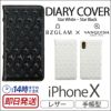iPhone XS ケース / iPhone X ケース 手帳 型 ケース レザー スター 星 立体 アイフォン XS アイホン X