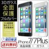 iPhone7 日本製 強化ガラス フィルム アイフォン7 iPhone7Plus