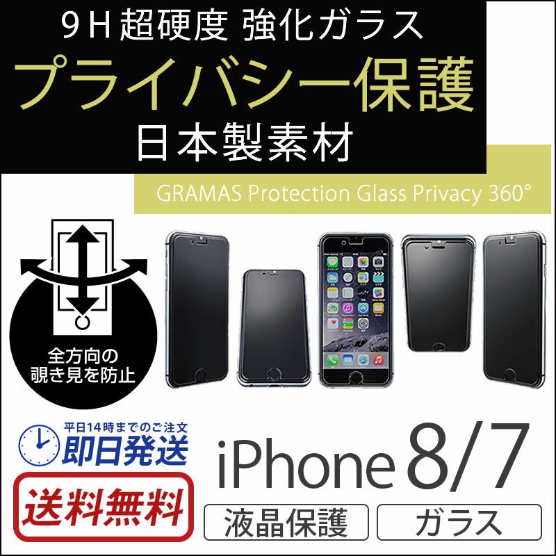 iPhone8 日本製 強化ガラス フィルム アイフォン8 iPhone7