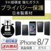 iPhone8 日本製 強化ガラス フィルム アイフォン8 iPhone7