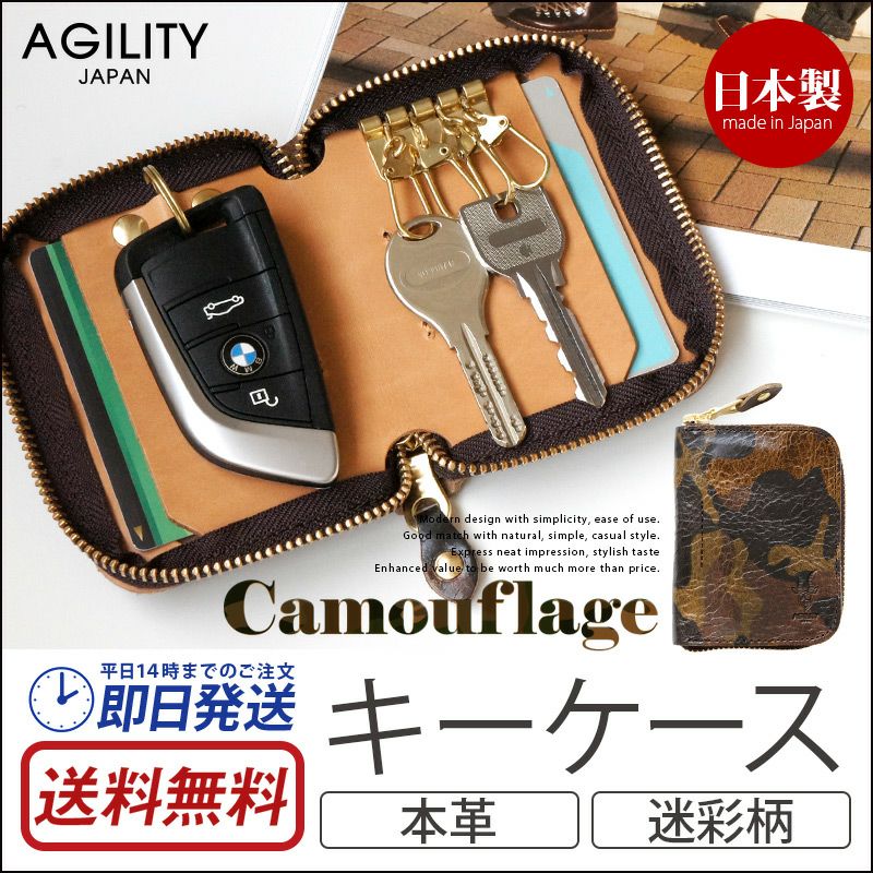 『AGILITY サボン キー＆カードケース 日本製 迷彩柄 レザー』 本革 ラウンド ファスナー