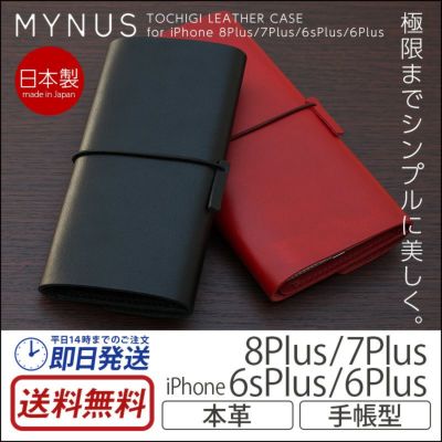 MYNUS TOCHIGI LEATHER CASE』 iPhone 8Plus / 7Plus / 6sPlus / 6Plus