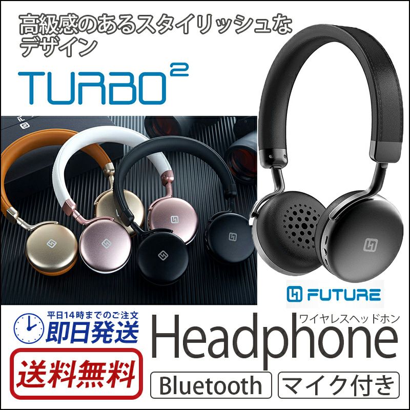 FUTURE Bluetoothヘッドフォン TURBO2 ゴールド(FT11789) 目安在庫=○