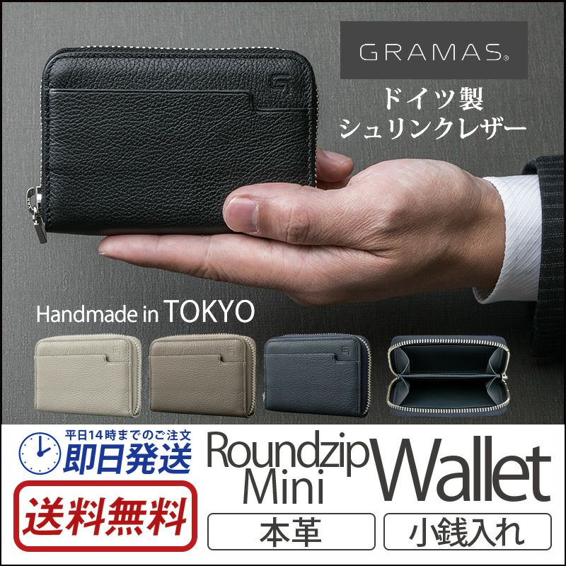『GRAMAS SIENA Roundzip Mini Wallet』 財布 本革 シュリンクレザー 日本製 ファスナー