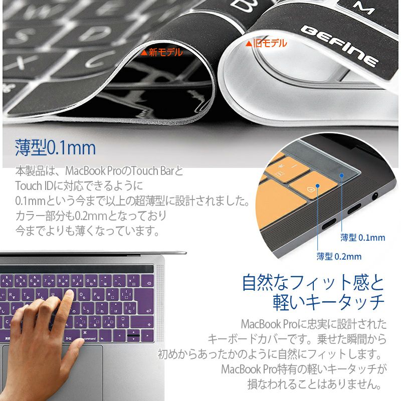 BEFiNE キースキン MacBook Pro 13 & 15インチ 2017 Touch Bar & Touch ...