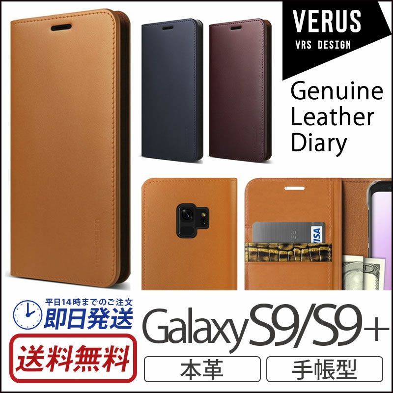 VERUS Genuine Leather Diary』 Galaxy S9 ケース 手帳型 Galaxy S9+ ギャラクシーS9 プラス  カバー 本革 Galaxy ケース おすすめ