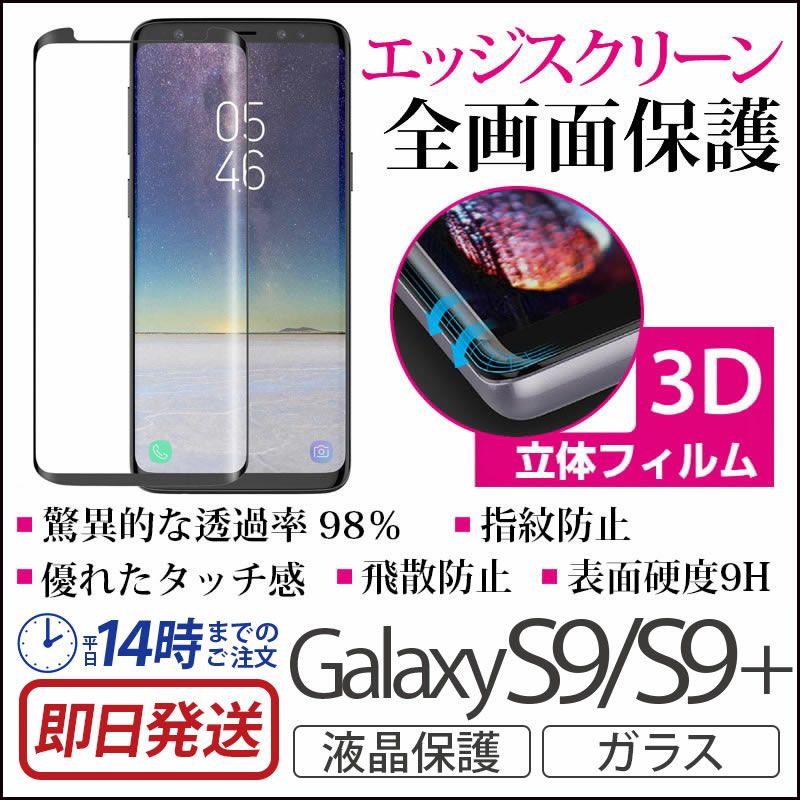 Araree Core Platinum Galaxy S9 ガラスフィルム 全画面 フィルム Galaxy S9 ギャラクシーs9 プラス フィルム ガラス Galaxy ケース おすすめ