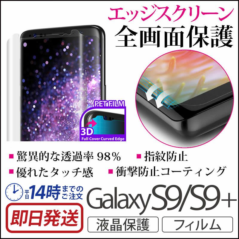 Araree 全画面保護 フィルム Pure Galaxy S9 フィルム 全画面 フィルム Galaxy S9 ギャラクシーs9 プラス 保護フィルム Galaxy ケース おすすめ
