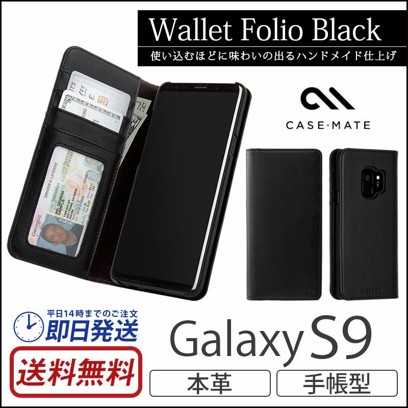 Case Mate Wallet Folio Black Galaxy S9 ケース 手帳 おすすめ ギャラクシーs9 カバー 本革 レザー Galaxy ケース おすすめ