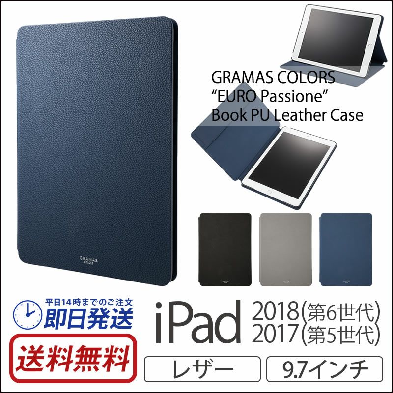 iPad 2018 ケース iPadケース 9.7インチ 2017 オートスリープ