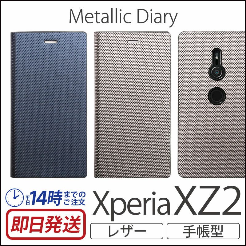 Xperia XZ2 ケース 手帳型 エクスペリアXZ2 カバー SO-03K SOV37