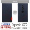Xperia XZ2 ケース 手帳型 エクスペリアXZ2 カバー SO-03K SOV37