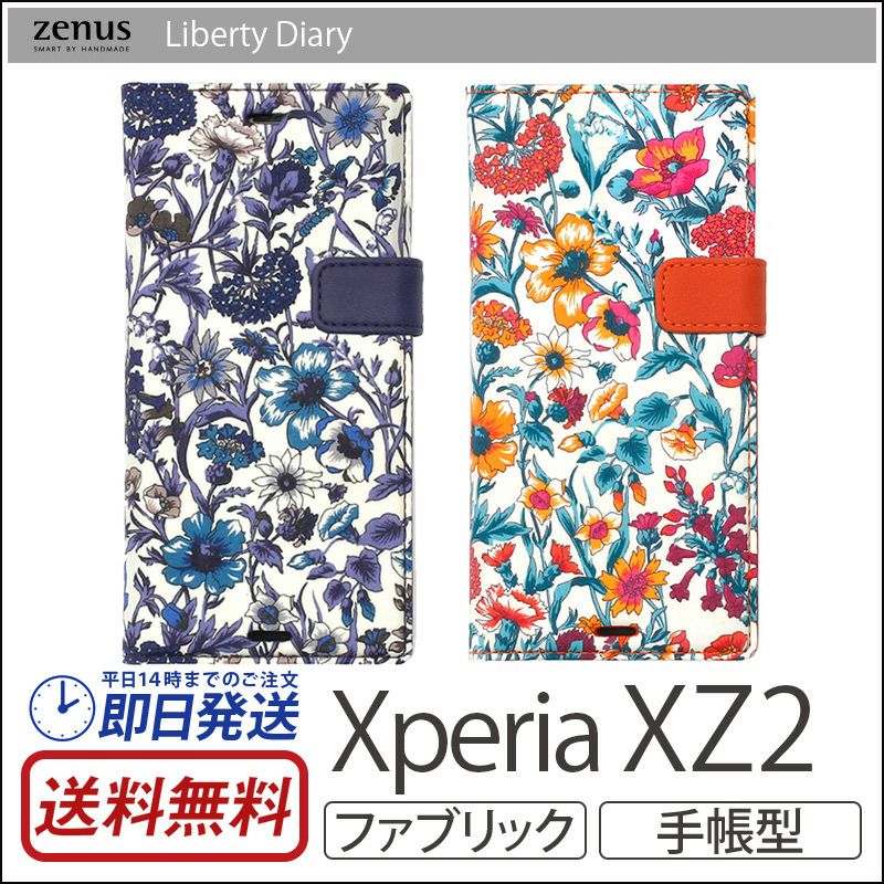 Xperia XZ2 ケース 手帳型 エクスペリアXZ2 カバー SO-03K SOV37