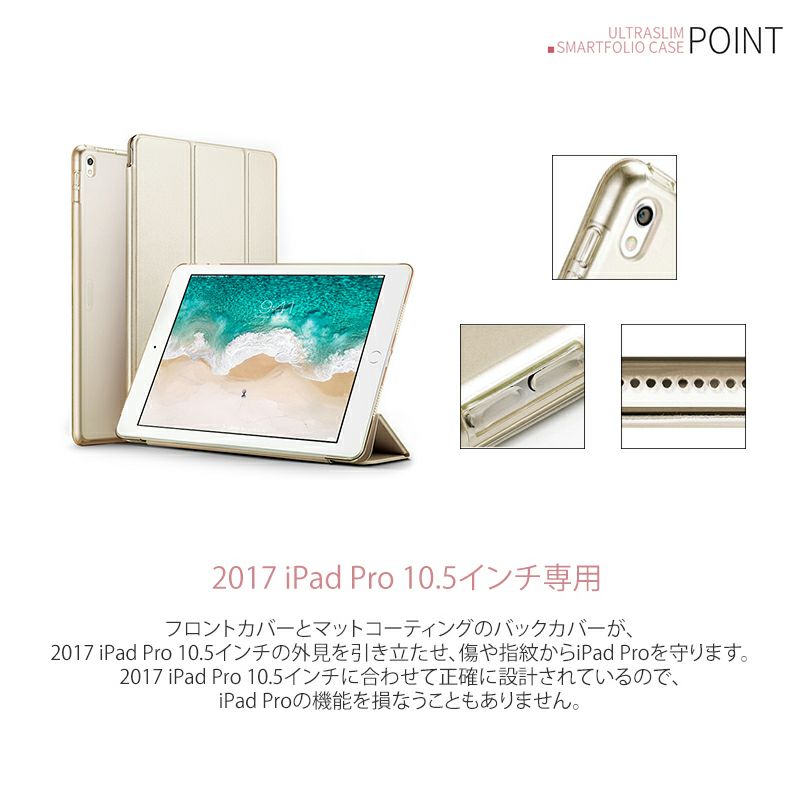 iPad Pro 2017 ケース iPadケース 10.5インチ オートスリープ 