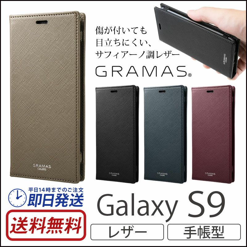 GRAMAS COLORS EURO Passione Book PU Leather Case』 Galaxy S9 ケース 手帳 おすすめ  ギャラクシーS9 カバー レザー Galaxy ケース おすすめ