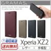 Xperia XZ2 ケース 手帳型 エクスペリアXZ2 カバー SO-03K SOV37